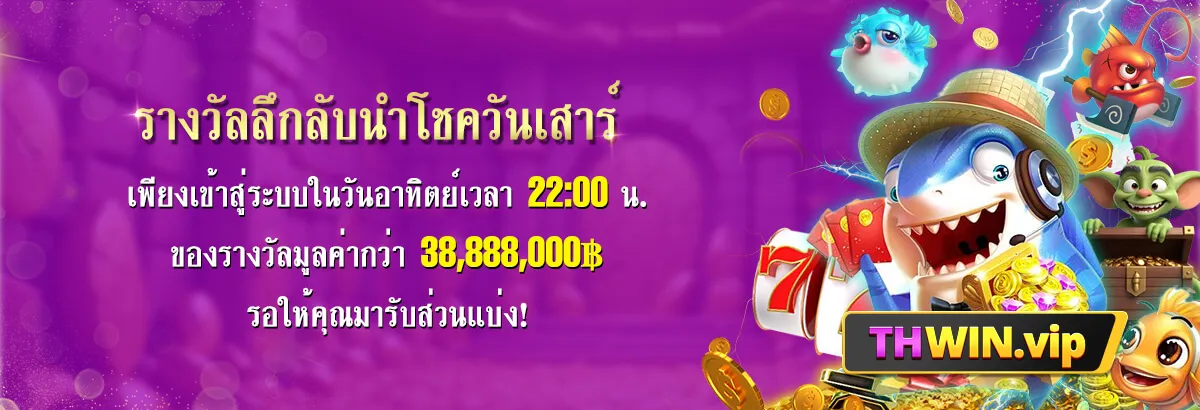 thwin vip โปรโมชั่น