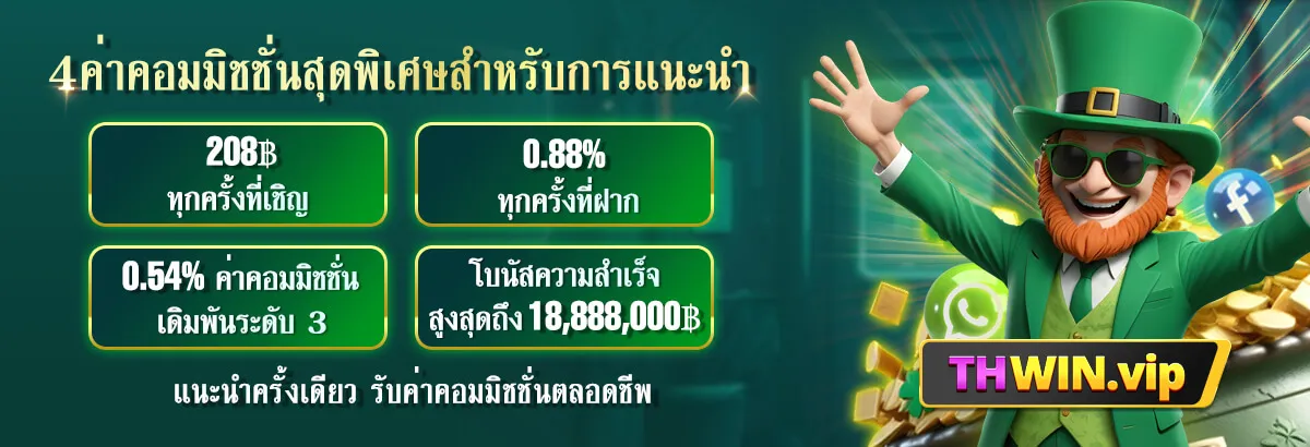 thwin vip โปรโมชั่น